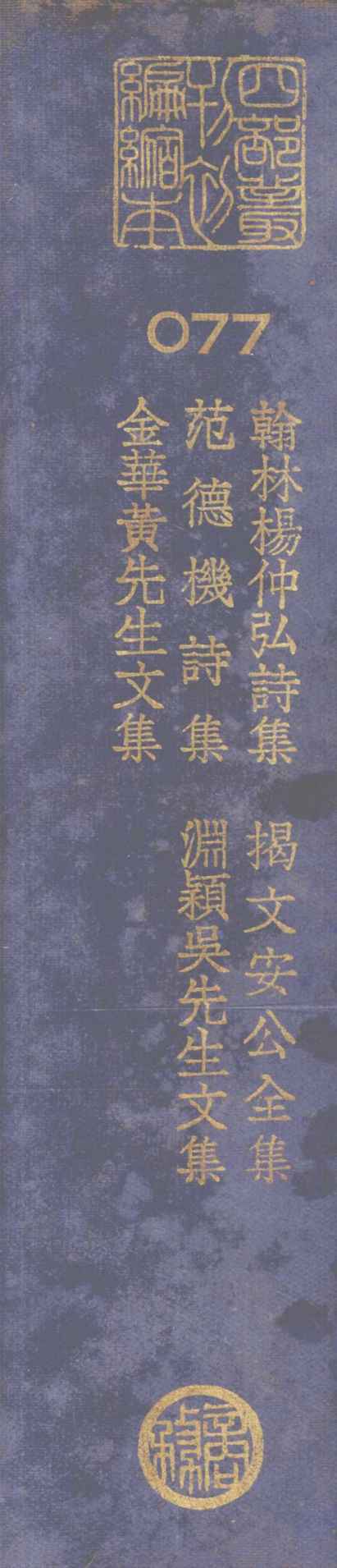 四部丛刊初编  77